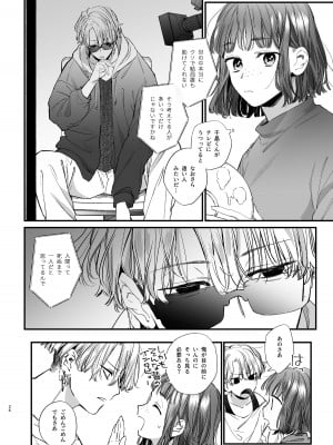 [梅ねぎ大明神 (うめこっぺ)] かわいそうなキミがいちばんカワイイ-共依存な千晶くんとキメセクえっち-_26