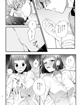 [梅ねぎ大明神 (うめこっぺ)] かわいそうなキミがいちばんカワイイ-共依存な千晶くんとキメセクえっち-_52