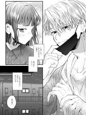 [梅ねぎ大明神 (うめこっぺ)] かわいそうなキミがいちばんカワイイ-共依存な千晶くんとキメセクえっち-_34