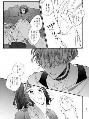 [梅ねぎ大明神 (うめこっぺ)] かわいそうなキミがいちばんカワイイ-共依存な千晶くんとキメセクえっち-_47