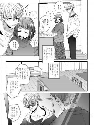 [梅ねぎ大明神 (うめこっぺ)] かわいそうなキミがいちばんカワイイ-共依存な千晶くんとキメセクえっち-_25