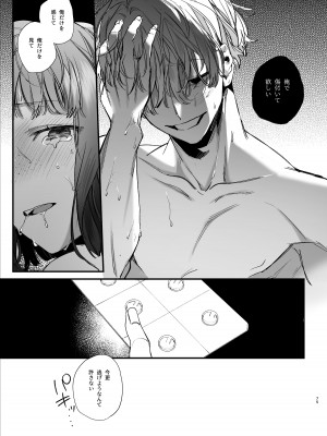 [梅ねぎ大明神 (うめこっぺ)] かわいそうなキミがいちばんカワイイ-共依存な千晶くんとキメセクえっち-_75