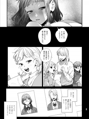 [梅ねぎ大明神 (うめこっぺ)] かわいそうなキミがいちばんカワイイ-共依存な千晶くんとキメセクえっち-_23