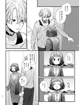 [梅ねぎ大明神 (うめこっぺ)] かわいそうなキミがいちばんカワイイ-共依存な千晶くんとキメセクえっち-_42