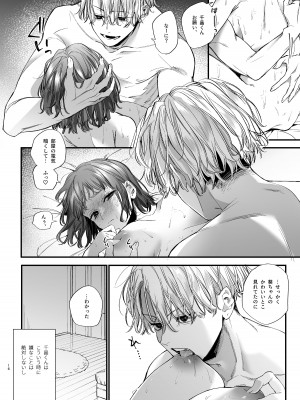 [梅ねぎ大明神 (うめこっぺ)] かわいそうなキミがいちばんカワイイ-共依存な千晶くんとキメセクえっち-_16