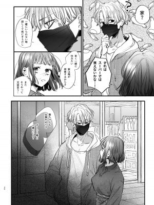 [梅ねぎ大明神 (うめこっぺ)] かわいそうなキミがいちばんカワイイ-共依存な千晶くんとキメセクえっち-_30