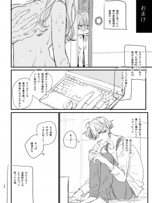 [梅ねぎ大明神 (うめこっぺ)] かわいそうなキミがいちばんカワイイ-共依存な千晶くんとキメセクえっち-_88