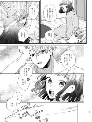 [梅ねぎ大明神 (うめこっぺ)] かわいそうなキミがいちばんカワイイ-共依存な千晶くんとキメセクえっち-_35