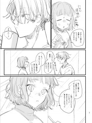 [梅ねぎ大明神 (うめこっぺ)] かわいそうなキミがいちばんカワイイ-共依存な千晶くんとキメセクえっち-_91