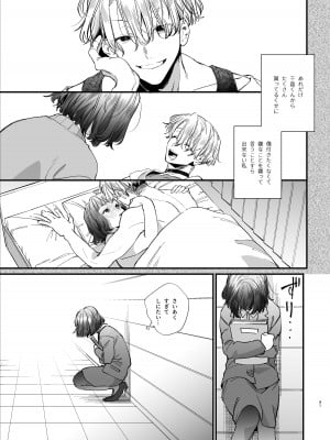 [梅ねぎ大明神 (うめこっぺ)] かわいそうなキミがいちばんカワイイ-共依存な千晶くんとキメセクえっち-_41