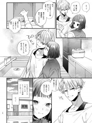 [梅ねぎ大明神 (うめこっぺ)] かわいそうなキミがいちばんカワイイ-共依存な千晶くんとキメセクえっち-_28