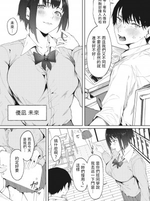 [綺月さい] 100点のご褒日 (コミックメガストア Vol.5) [中国翻訳]_02