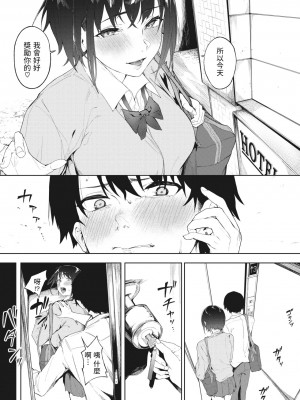 [綺月さい] 100点のご褒日 (コミックメガストア Vol.5) [中国翻訳]_06