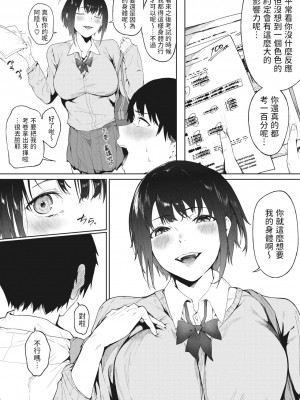 [綺月さい] 100点のご褒日 (コミックメガストア Vol.5) [中国翻訳]_04