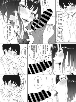 [綺月さい] 100点のご褒日 (コミックメガストア Vol.5) [中国翻訳]_09