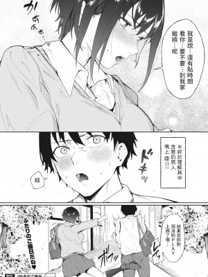 [綺月さい] 100点のご褒日 (コミックメガストア Vol.5) [中国翻訳]_28