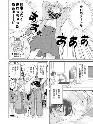 [スイートピー、COCOA BREAK (大島智、大島永遠)] かわいいから襲ってみた 総集編2 [DL版]_32
