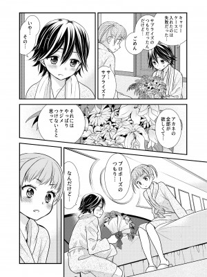 [スイートピー、COCOA BREAK (大島智、大島永遠)] かわいいから襲ってみた 総集編2 [DL版]_18