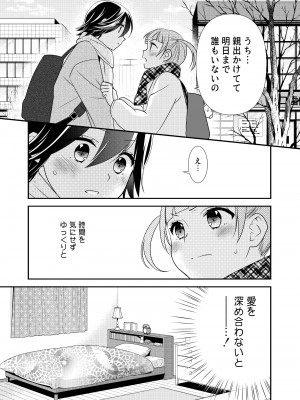 [スイートピー、COCOA BREAK (大島智、大島永遠)] かわいいから襲ってみた 総集編2 [DL版]_67