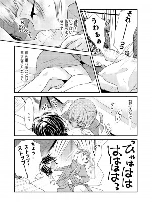 [スイートピー、COCOA BREAK (大島智、大島永遠)] かわいいから襲ってみた 総集編2 [DL版]_43