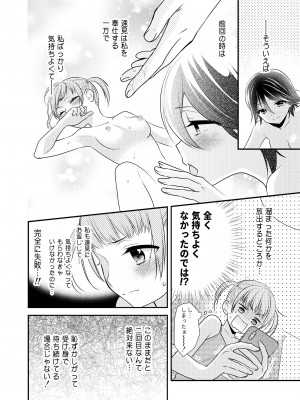 [スイートピー、COCOA BREAK (大島智、大島永遠)] かわいいから襲ってみた 総集編2 [DL版]_36