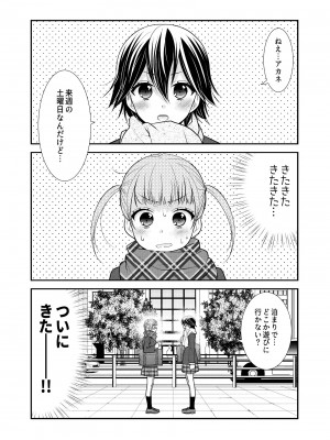 [スイートピー、COCOA BREAK (大島智、大島永遠)] かわいいから襲ってみた 総集編2 [DL版]_05