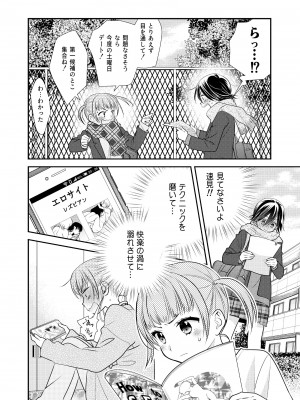[スイートピー、COCOA BREAK (大島智、大島永遠)] かわいいから襲ってみた 総集編2 [DL版]_38