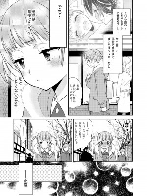[スイートピー、COCOA BREAK (大島智、大島永遠)] かわいいから襲ってみた 総集編2 [DL版]_33