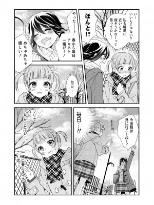 [スイートピー、COCOA BREAK (大島智、大島永遠)] かわいいから襲ってみた 総集編2 [DL版]_62