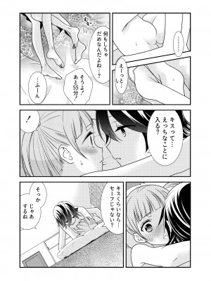 [スイートピー、COCOA BREAK (大島智、大島永遠)] かわいいから襲ってみた 総集編2 [DL版]_72
