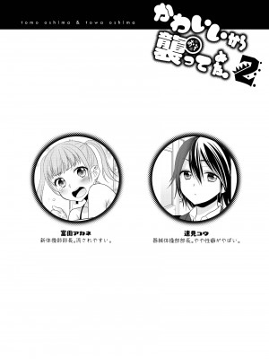 [スイートピー、COCOA BREAK (大島智、大島永遠)] かわいいから襲ってみた 総集編2 [DL版]_04