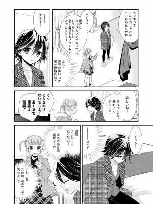 [スイートピー、COCOA BREAK (大島智、大島永遠)] かわいいから襲ってみた 総集編2 [DL版]_40