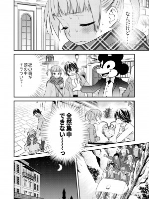[スイートピー、COCOA BREAK (大島智、大島永遠)] かわいいから襲ってみた 総集編2 [DL版]_12
