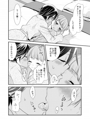 [スイートピー、COCOA BREAK (大島智、大島永遠)] かわいいから襲ってみた 総集編2 [DL版]_22