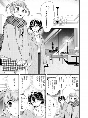[スイートピー、COCOA BREAK (大島智、大島永遠)] かわいいから襲ってみた 総集編2 [DL版]_13