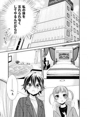 [スイートピー、COCOA BREAK (大島智、大島永遠)] かわいいから襲ってみた 総集編2 [DL版]_39