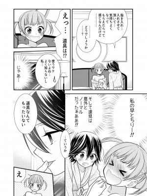 [スイートピー、COCOA BREAK (大島智、大島永遠)] かわいいから襲ってみた 総集編2 [DL版]_26
