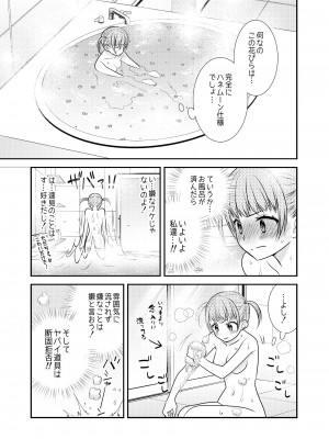 [スイートピー、COCOA BREAK (大島智、大島永遠)] かわいいから襲ってみた 総集編2 [DL版]_15