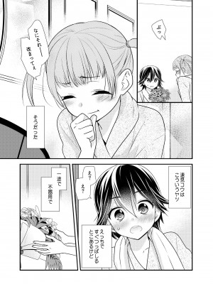 [スイートピー、COCOA BREAK (大島智、大島永遠)] かわいいから襲ってみた 総集編2 [DL版]_19
