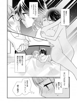 [スイートピー、COCOA BREAK (大島智、大島永遠)] かわいいから襲ってみた 総集編2 [DL版]_34