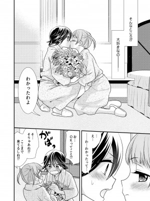 [スイートピー、COCOA BREAK (大島智、大島永遠)] かわいいから襲ってみた 総集編2 [DL版]_20