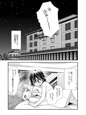 [スイートピー、COCOA BREAK (大島智、大島永遠)] かわいいから襲ってみた 総集編2 [DL版]_29
