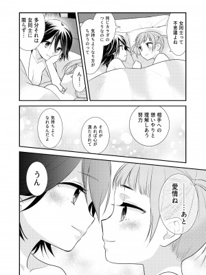 [スイートピー、COCOA BREAK (大島智、大島永遠)] かわいいから襲ってみた 総集編2 [DL版]_54