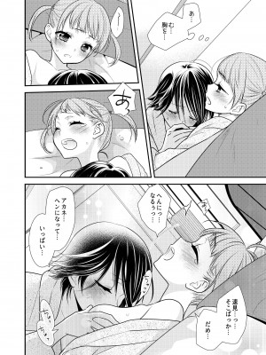 [スイートピー、COCOA BREAK (大島智、大島永遠)] かわいいから襲ってみた 総集編2 [DL版]_24