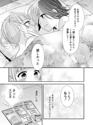 [スイートピー、COCOA BREAK (大島智、大島永遠)] かわいいから襲ってみた 総集編2 [DL版]_81