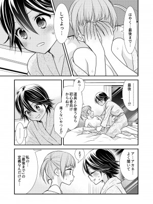 [スイートピー、COCOA BREAK (大島智、大島永遠)] かわいいから襲ってみた 総集編2 [DL版]_25
