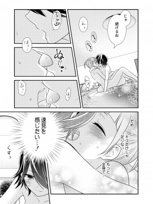 [スイートピー、COCOA BREAK (大島智、大島永遠)] かわいいから襲ってみた 総集編2 [DL版]_75