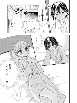 [スイートピー、COCOA BREAK (大島智、大島永遠)] かわいいから襲ってみた 総集編2 [DL版]_21
