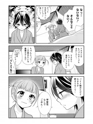 [スイートピー、COCOA BREAK (大島智、大島永遠)] かわいいから襲ってみた 総集編2 [DL版]_45