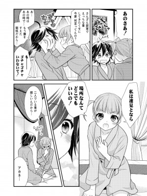 [スイートピー、COCOA BREAK (大島智、大島永遠)] かわいいから襲ってみた 総集編2 [DL版]_46